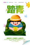 踏青