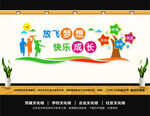 放飞梦想快乐成长