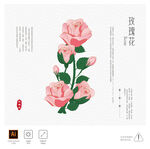 玫瑰花