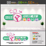 妇女儿童之家文化墙