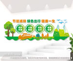 节能减排绿色出行图片