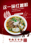红薯粉