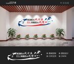 励志文化墙 