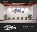 励志文化墙 