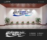 办公室文化墙 