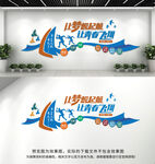 企业标语文化墙