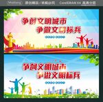 争创文明城市 争做文明标兵