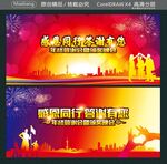感恩同行 答谢有您 
