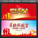年终答谢会 感恩有您 
