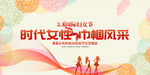 38妇女节舞台背景板