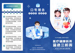 医疗健康医院三折封面封皮