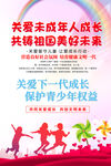 关爱未成年人海报