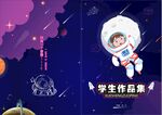 学生作品集封面