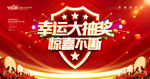 抽奖