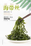 凉拌海带丝海报 