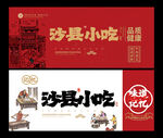 沙县小吃