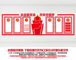 党建文化