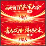 高考誓师大会