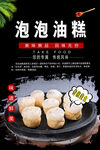 泡泡油糕