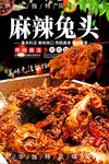 麻辣兔头