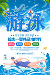 游泳