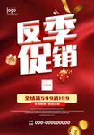促销海报