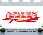 为民服务文化墙