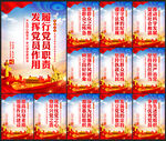 党建宣传展板