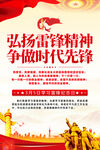 雷锋精神