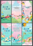 春游