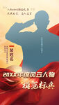 红色表彰年度模范风云人物海报