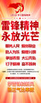 学习雷锋精神易拉宝