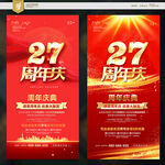 27周年庆