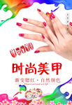 时尚美甲