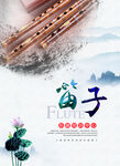 笛子