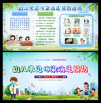 幼儿传染病防治展板