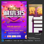 诚信315