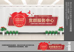 党群服务中心