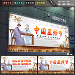 医师节