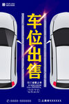 车位