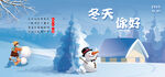 冬天你好