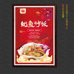 鱿鱼炒饭