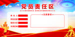 党员责任牌