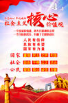 社会主义核心价值观