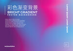 彩色渐变 