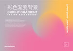 彩色渐变 