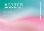 彩色渐变 