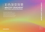 彩色渐变 