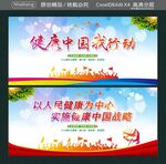 健康中国我行动  