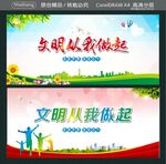 文明从我做起